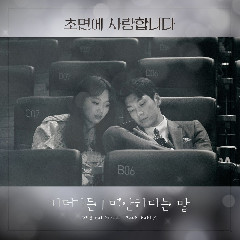 Download lagu Car, The Garden To Say Sorry (OST The Secret Life Of My Secretary Part.4) mp3