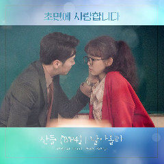 Download lagu San Deul (B1A4) Fly High (OST The Secret Life Of My Secretary Part.3) mp3