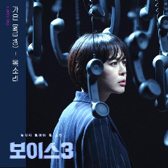 Download lagu Ga Eun Voice (OST Voice 3 Part.2) mp3