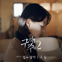 Download lagu Sunwoo JungA Only He… (OST Save Me 2 Part.2) mp3