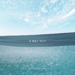 Download Lagu The Daisy 다 괜찮은 척하고 (Home For Summer OST Part 20) Mp3 Planetlagu